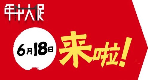 年中618，你需要知道的科学品牌广告投放步骤