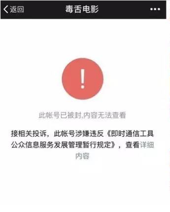 30多个公众号被封 ，你还敢投放自媒体广告吗？