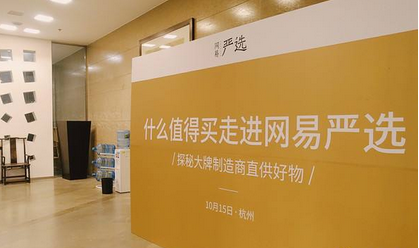 网易严选：别家只投放电梯广告，我们把电梯也给装修了吧！
