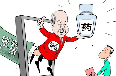 别不信！95%的药品广告，卖的都是假药。