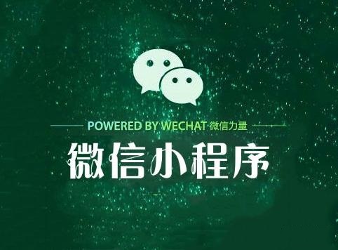 58 万个小程序彻底沸腾！微信小程序可以接广告了！   