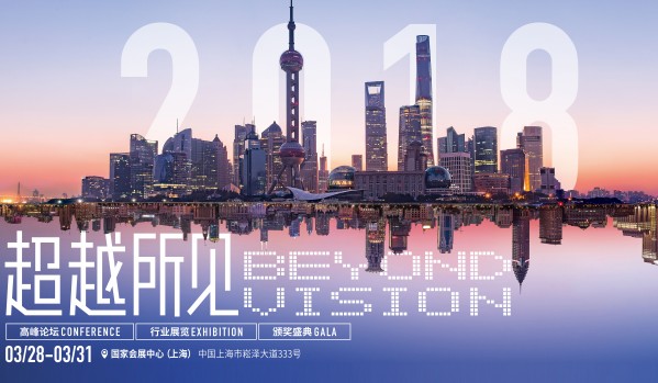 请收藏！首届2018上海国际广告节观展攻略出炉