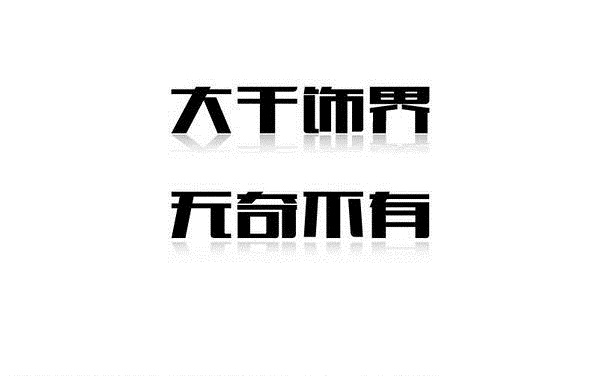 商业广告语设计要点分析