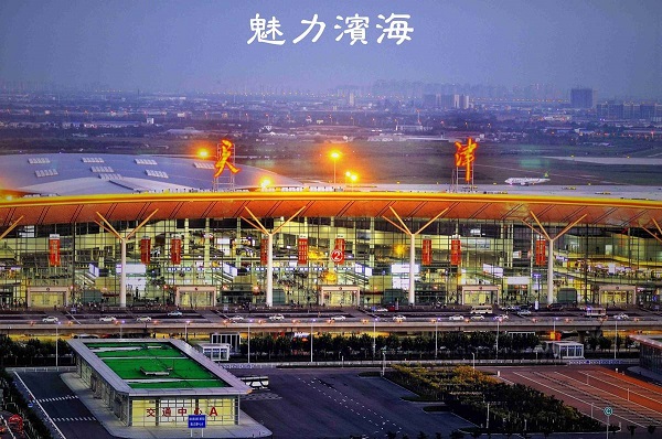天津滨海机场优秀广告位盘点及投放优势分析