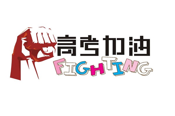 当广告遇到高考，高考借势广告盘点分析