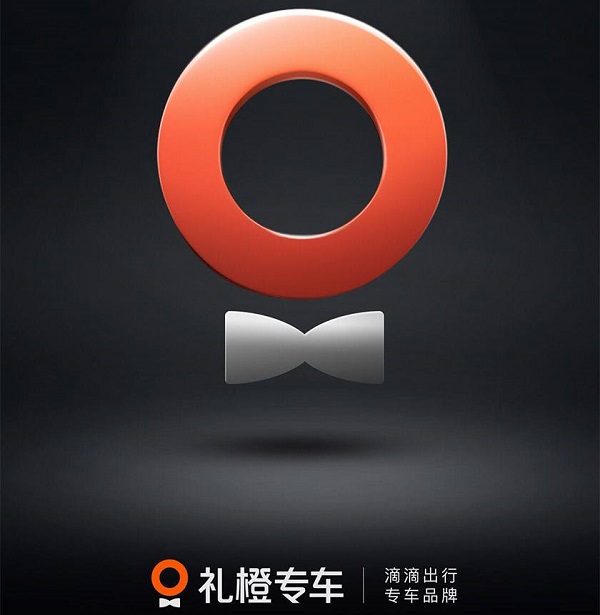 礼橙专车上线，原来的滴滴专车哪里去了？
