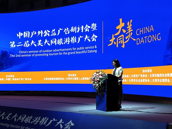 中国户外公益广告研讨会在大同成功举办