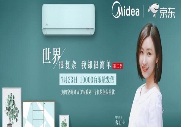 生活简单就好，美的空调地铁广告案例分析