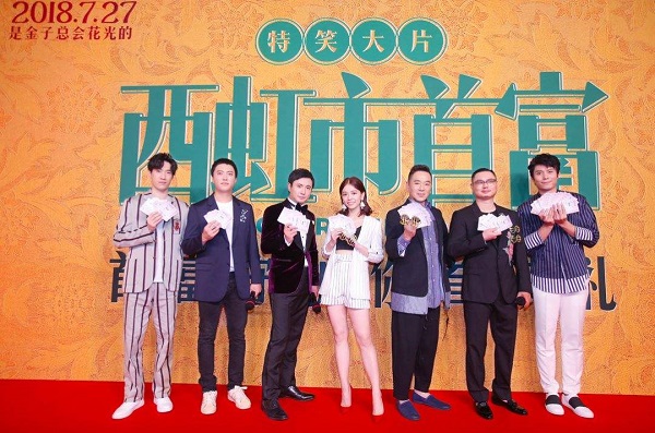 是金子总会花光，《西虹市首富》励志广告盘点