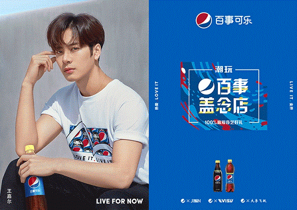天猫超级品牌日，百事可乐致敬经典