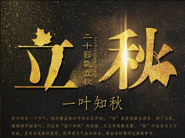 秋天来了！2018立秋借势广告案例盘点