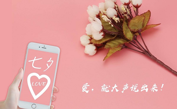 2018七夕借势广告优秀案例赏析