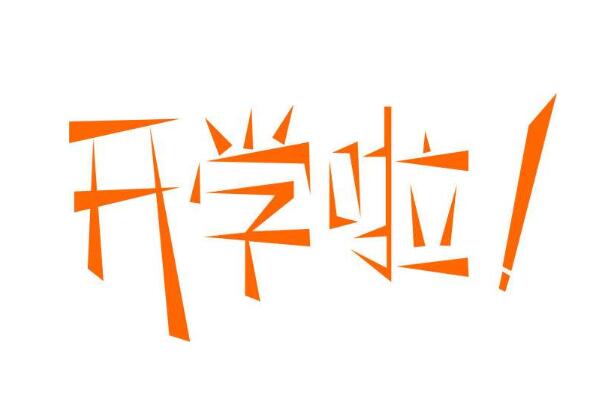关于开学借势广告，小米出了一整套教科书