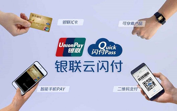 银联VS民企，银联云闪付广告投放案例盘点