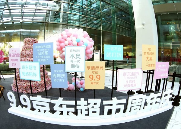 要玩就玩大的！京东9.9周年庆广告九城刷屏
