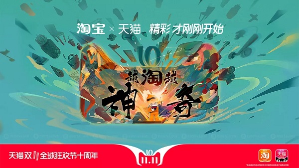 2018天猫双十一广告：精彩才刚刚开始