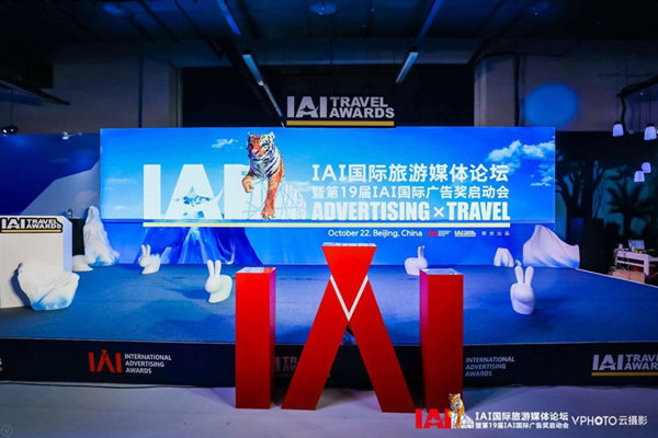 第19届IAI国际广告奖启动会在京成功举办