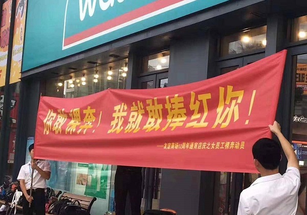商场挂低俗横幅广告，涉违法广告被查处