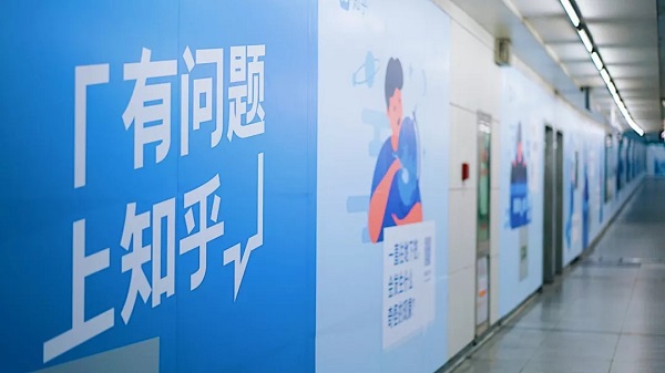 【知乎广告】知乎的线下户外广告案例解析  ​