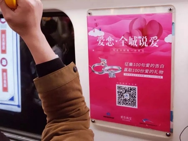 爱恋珠宝全城说爱，成都地铁广告助力宣传