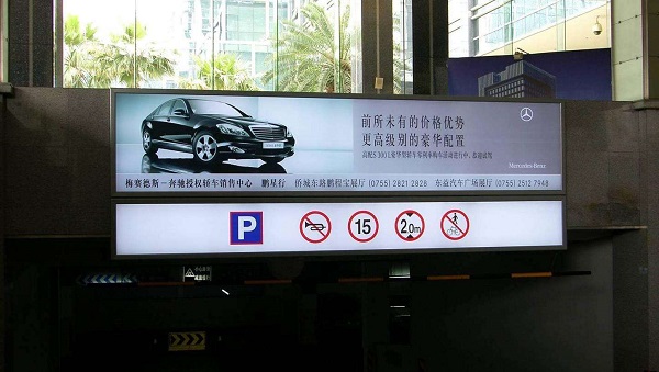 停车场广告媒体与广告投放优势分析