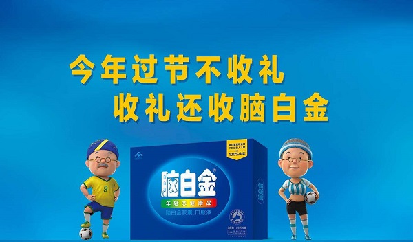 脑白金广告策略分析：洗脑广告的鼻祖？