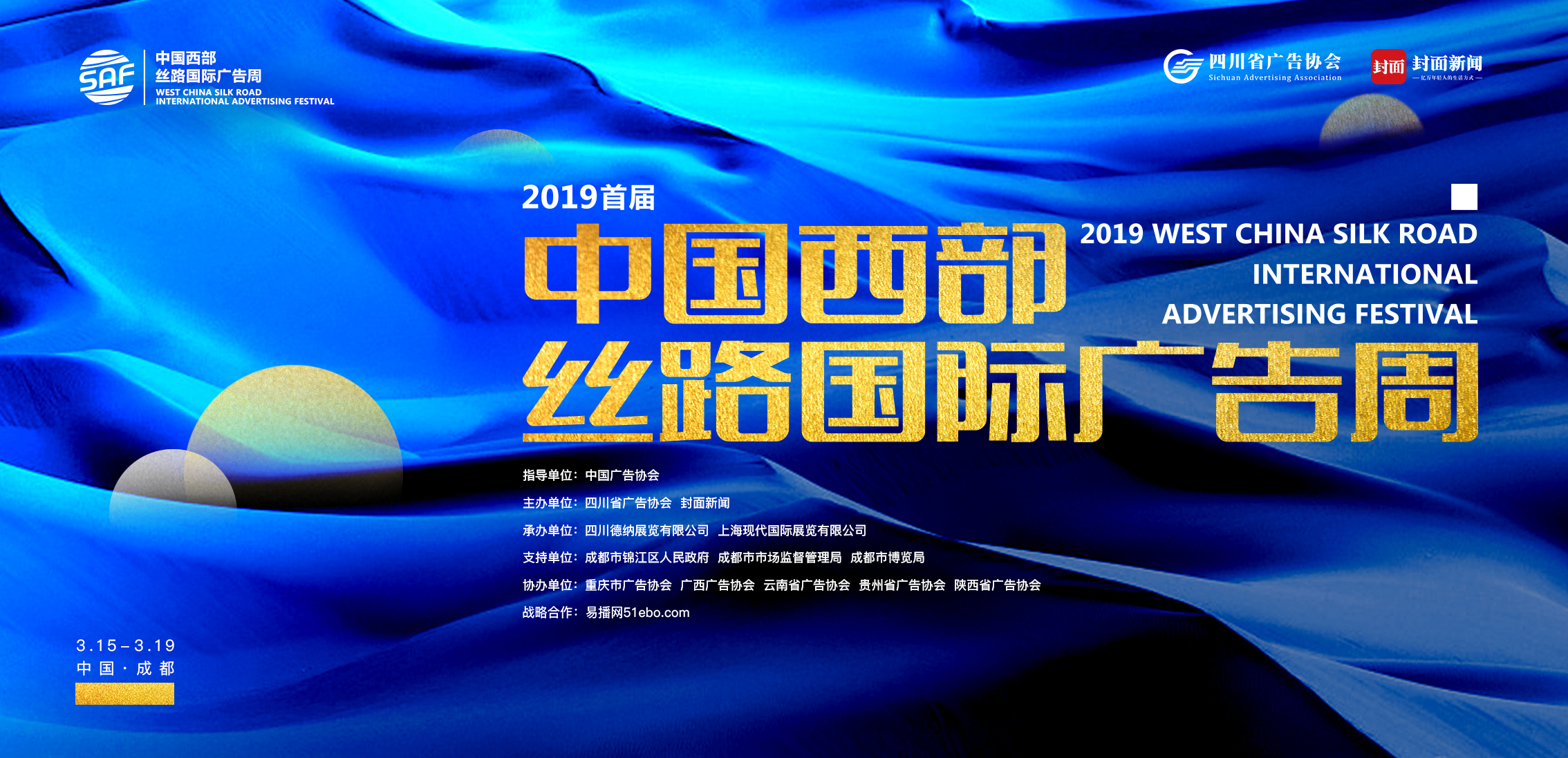 2019首届中国西部丝路国际广告周