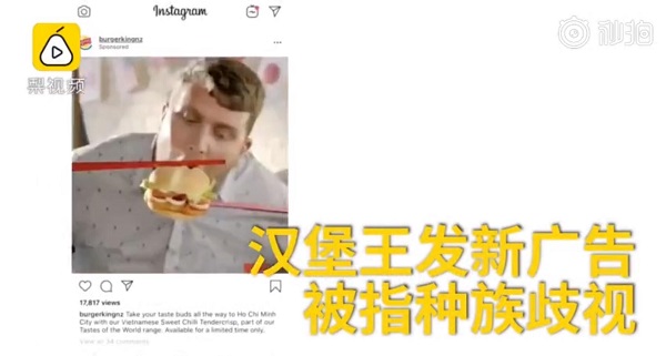 汉堡王广告涉嫌种族歧视，继DG后再现筷子风波！