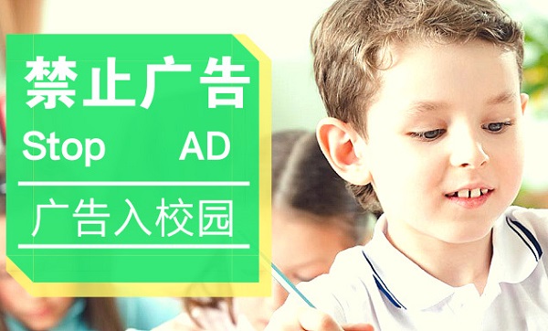 饿了么广告植入试卷，广告入校园现象何时休？