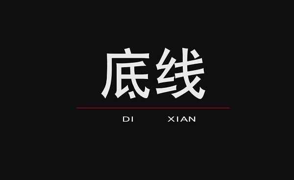 广告投放不能触碰的底线，投放广告时需注意！