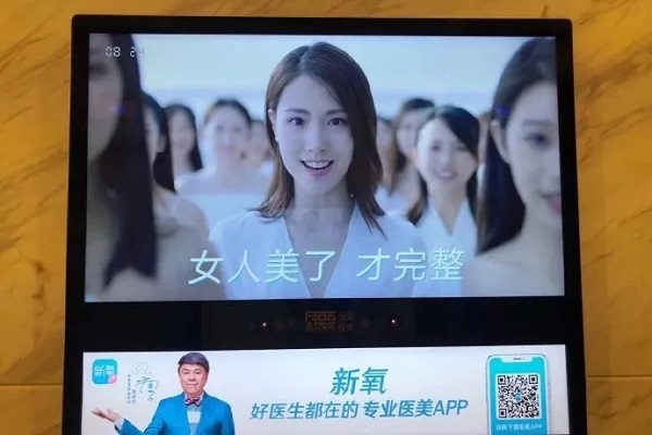 女人美了才完整？新氧APP电梯广告引争议