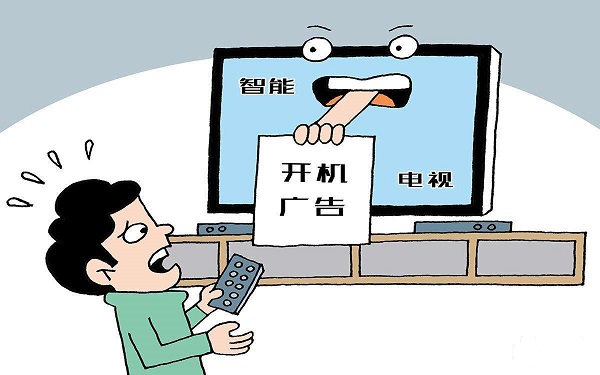 智能电视机强行植入开机广告，涉嫌违反广告法