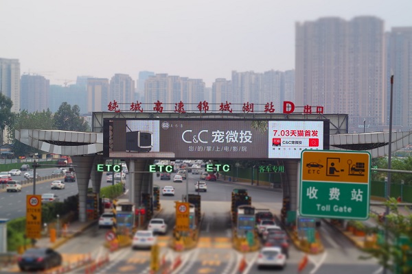 高速收费站广告屏-高速收费站LED广告屏投放优势