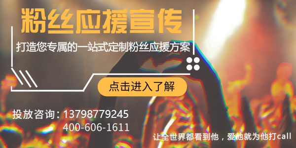 生日应援广告_明星偶像应援广告投放