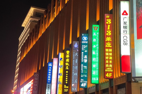 優化商業街區，北京市戶外廣告設置管理條例正式實施