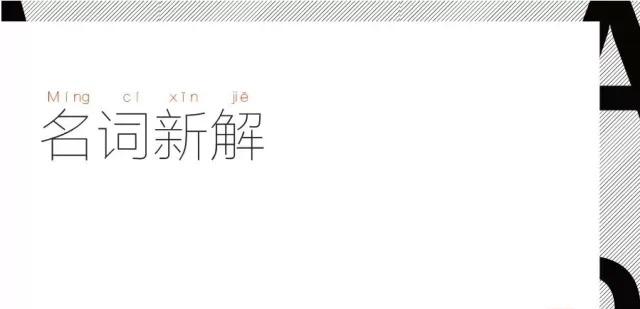 十五个广告圈常用名词新解