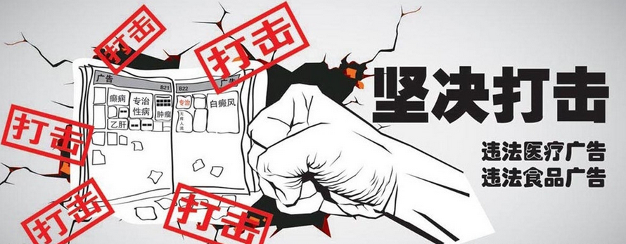 四川省食药监局曝光31条违法广告