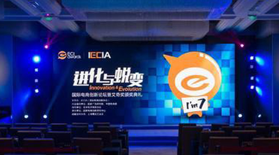 易播网斩获全球电商“奥斯卡”——艾奇奖