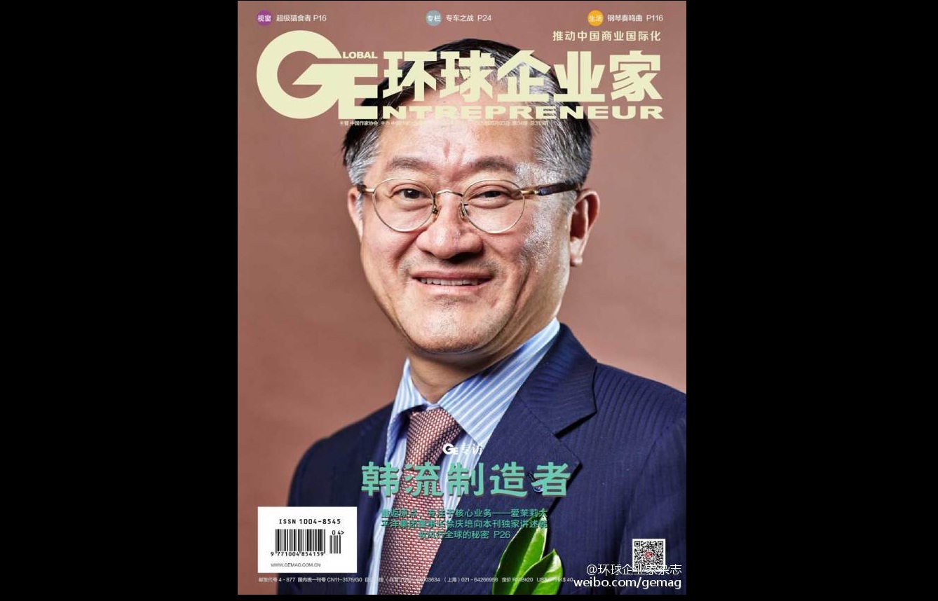 《环球企业家》杂志被证实停刊