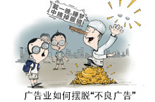业界如何摆脱“不良广告”