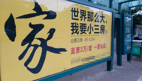 我勒个去！德阳楼盘广告脑洞大开惊呆市民