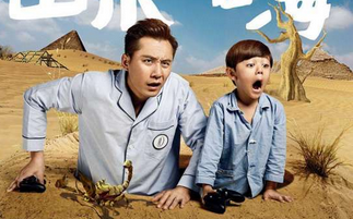 《爸爸去哪儿3》:还是那个