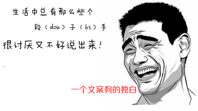 不好好做段子手，干嘛变成广告狗！