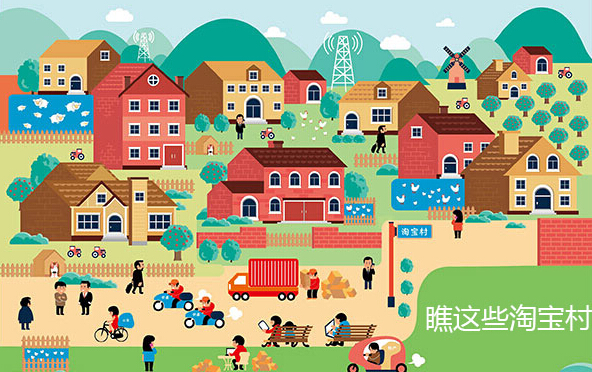 农村淘宝：你好，故乡