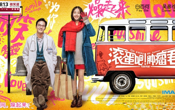 《肿瘤君》票房十亿无望   难成“捉幺鸡“接棒者