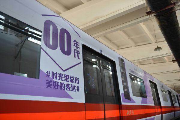 北京地铁：Hello！时光旅行者