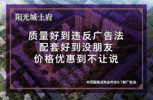 上海市工商局：“好到违反广告法”违反广告法