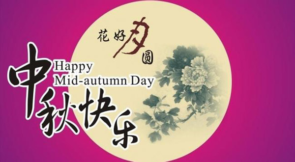 那些玩坏了的中秋节广告促销语