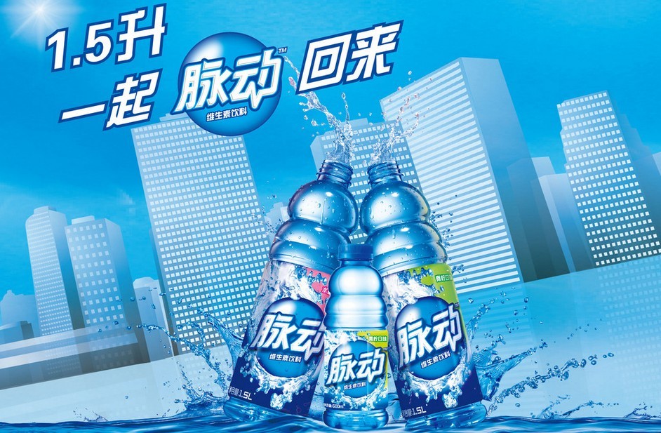 脉动广告语集锦