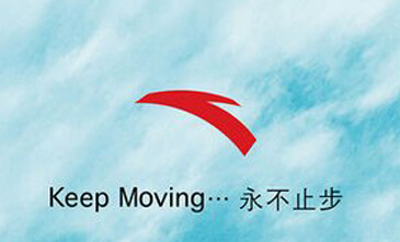 知名运动品牌安踏广告语盘点
